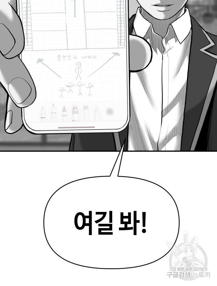 스위치(카카오) 97화 9