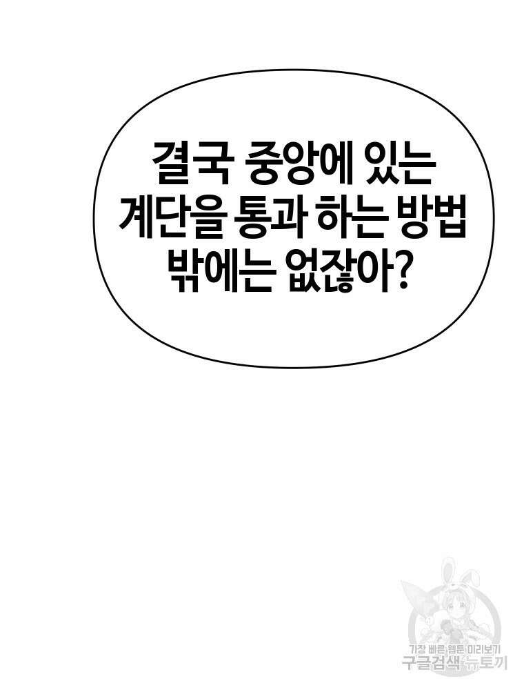 스위치(카카오) 97화 13