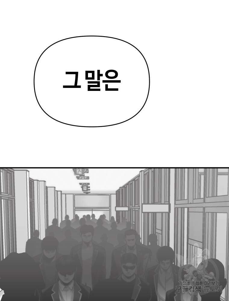 스위치(카카오) 97화 14