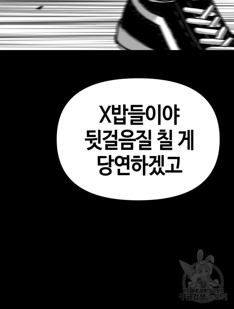 스위치(카카오) 97화 22