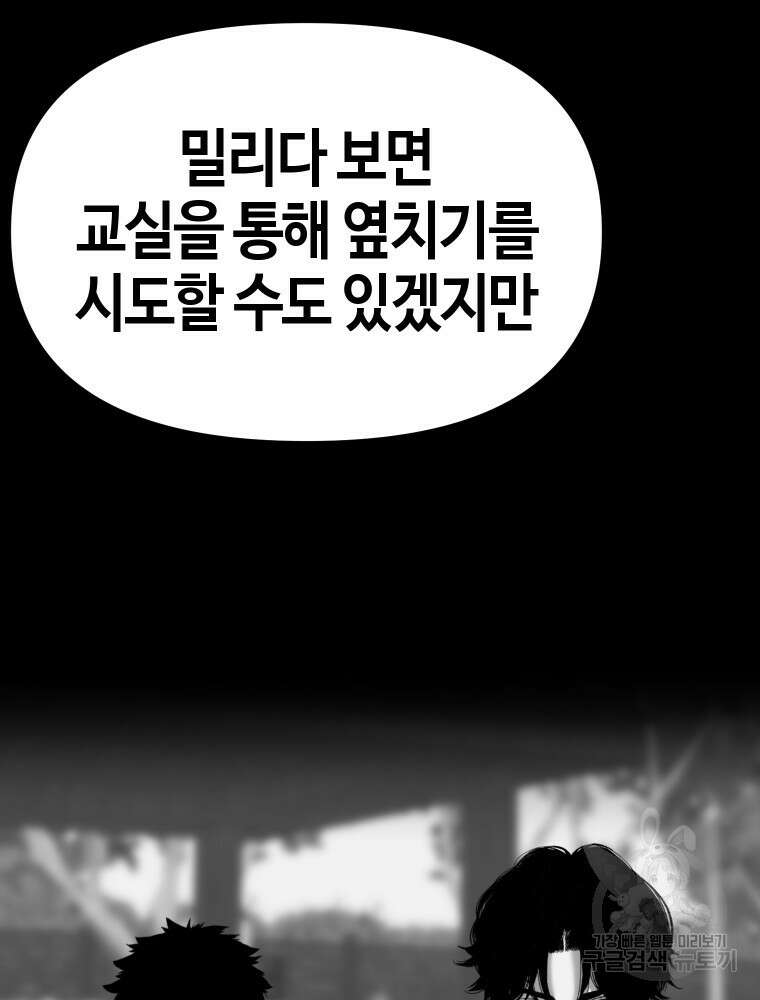 스위치(카카오) 97화 23