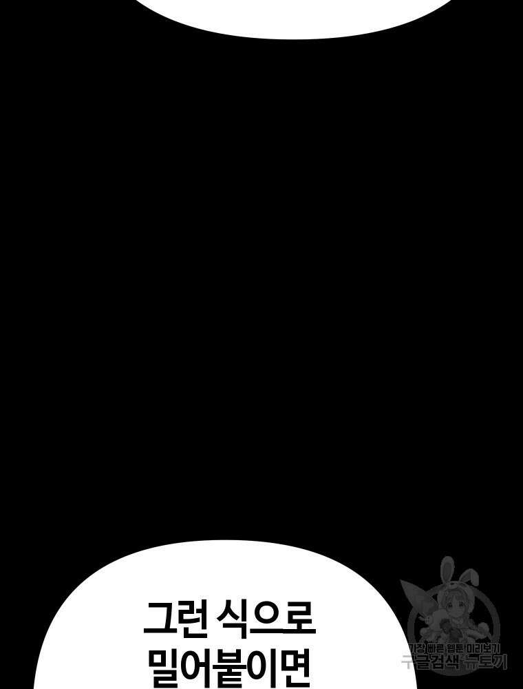 스위치(카카오) 97화 25