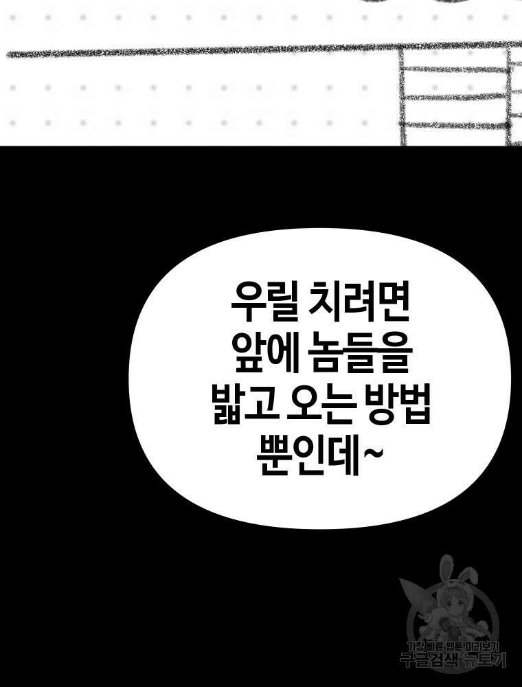 스위치(카카오) 97화 27