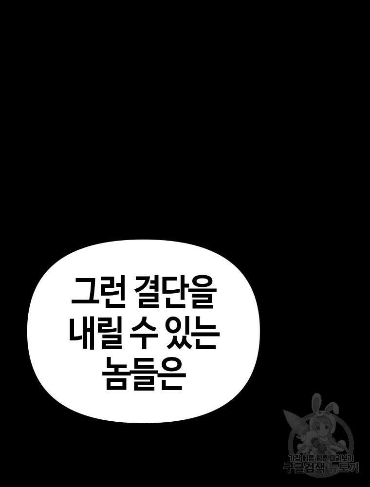 스위치(카카오) 97화 28