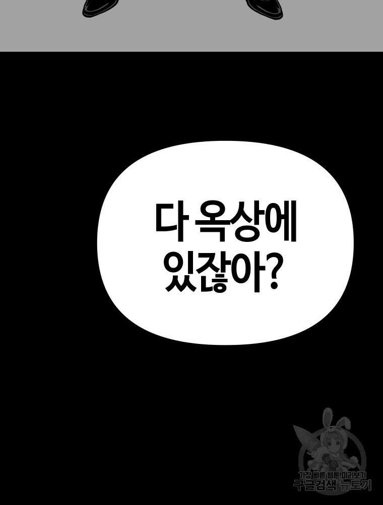 스위치(카카오) 97화 30