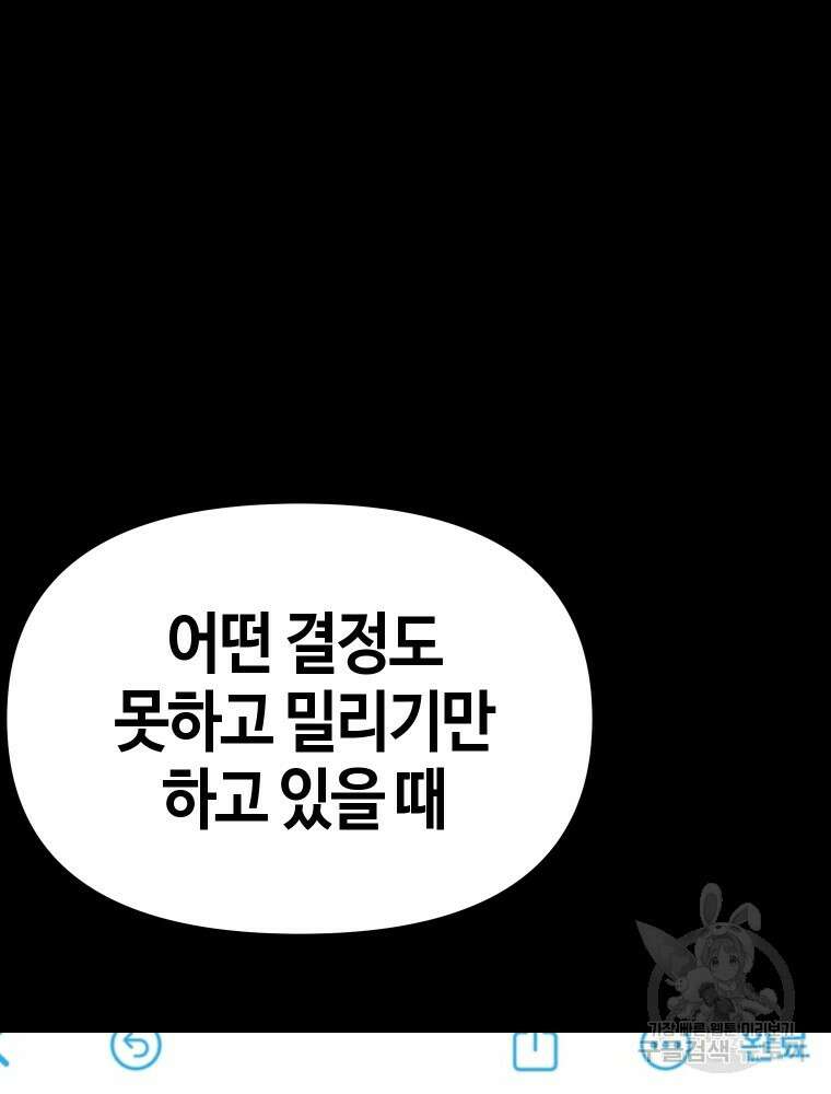 스위치(카카오) 97화 31