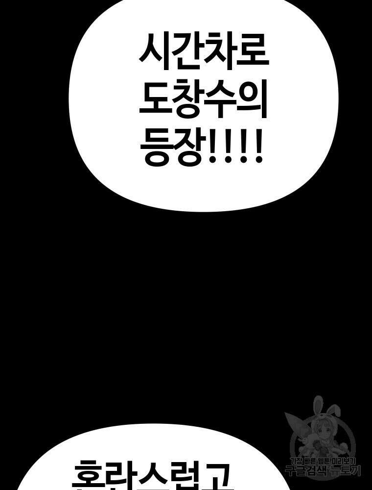 스위치(카카오) 97화 33