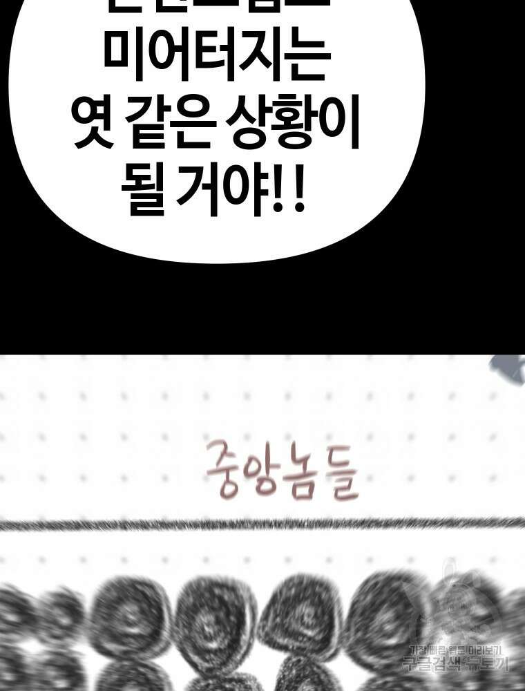 스위치(카카오) 97화 34