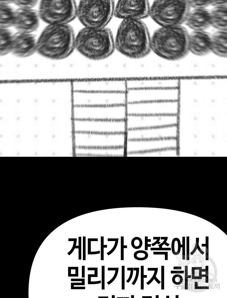 스위치(카카오) 97화 35