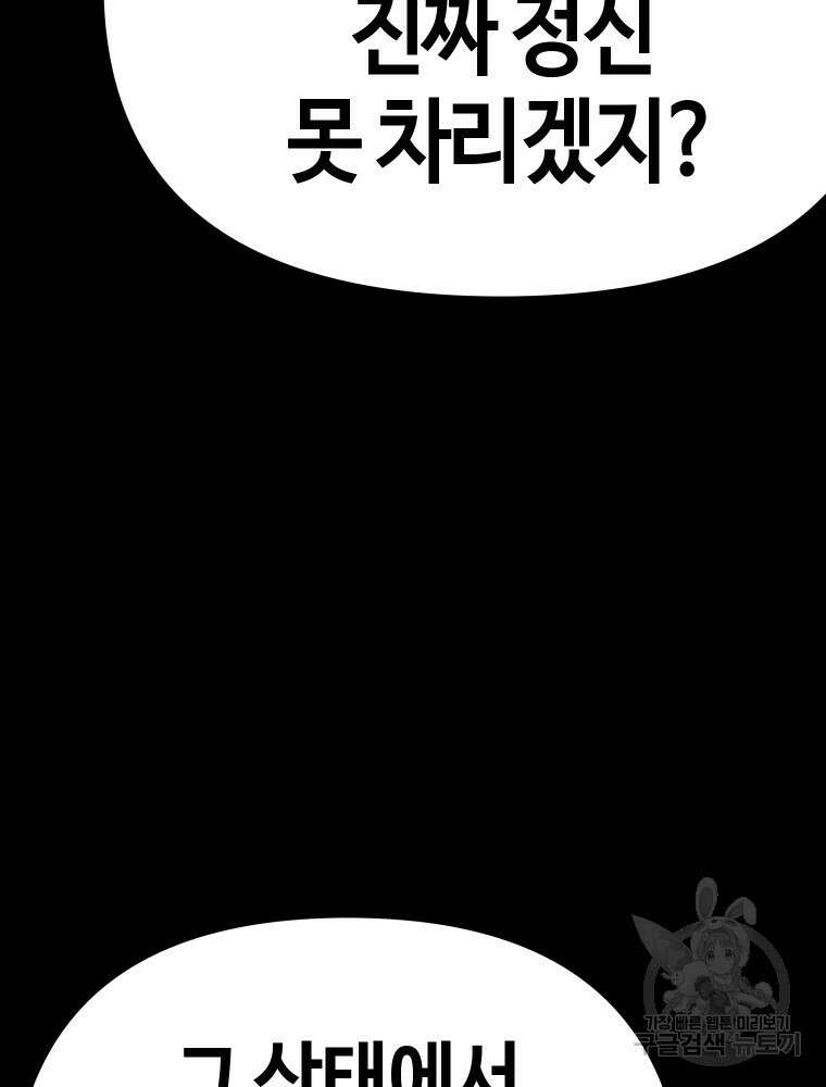 스위치(카카오) 97화 36