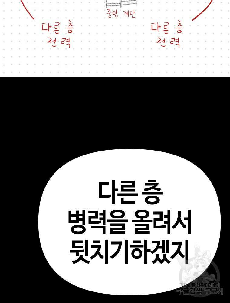 스위치(카카오) 97화 38