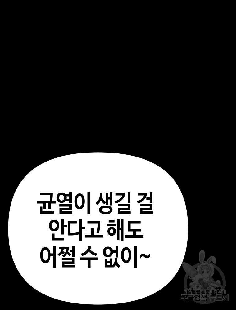 스위치(카카오) 97화 39