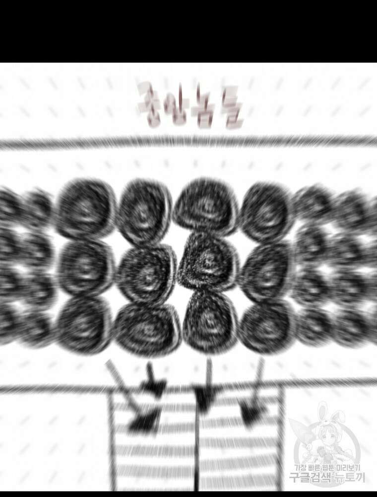 스위치(카카오) 97화 40