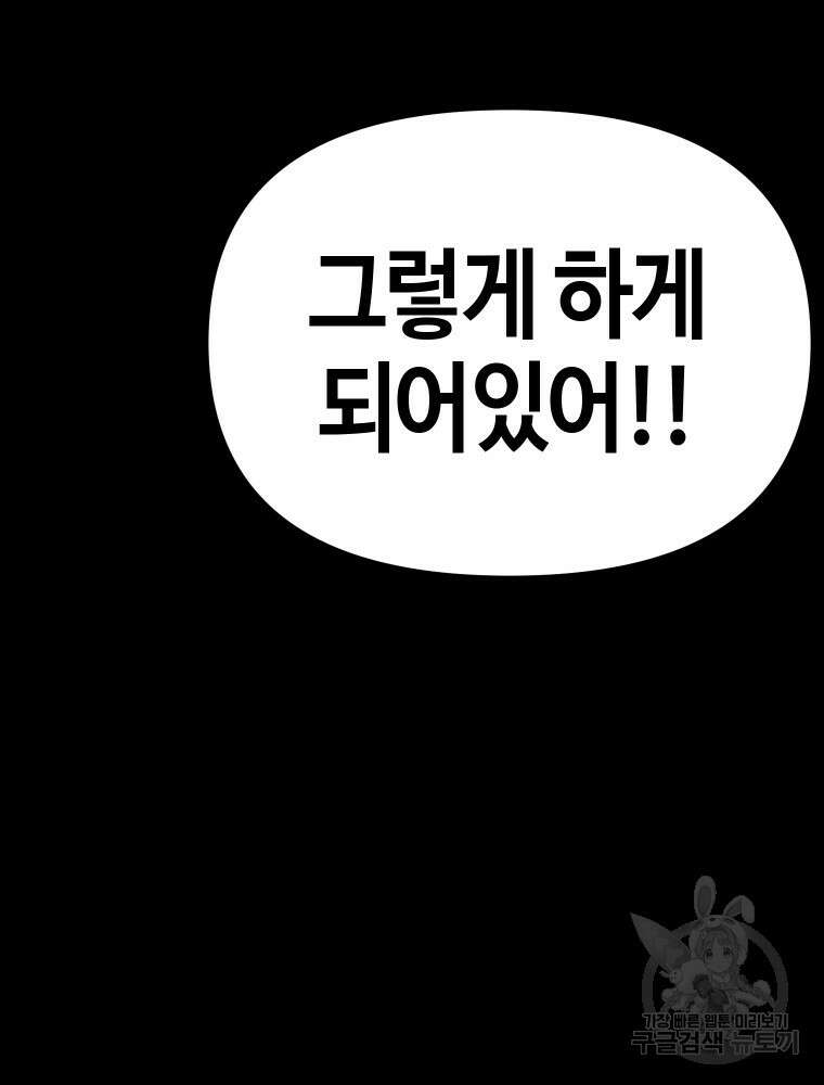 스위치(카카오) 97화 41