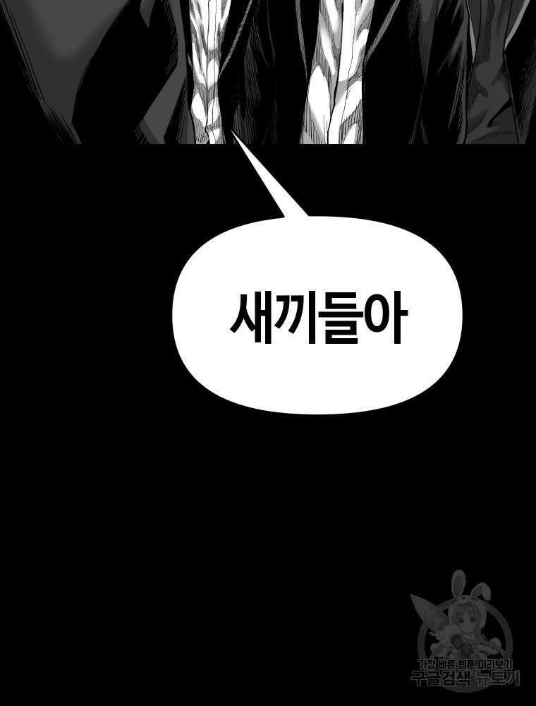 스위치(카카오) 97화 43