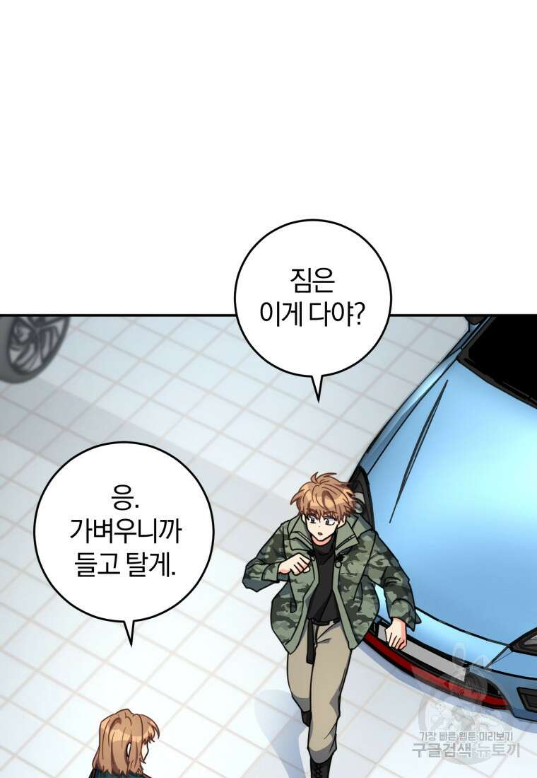 주인공의 여동생이다 50화 3