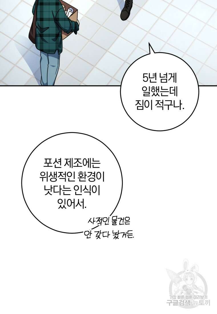 주인공의 여동생이다 50화 4