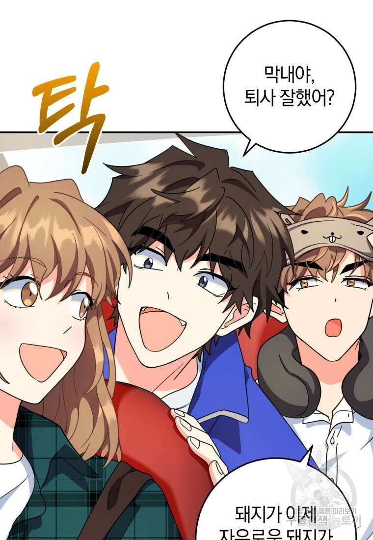 주인공의 여동생이다 50화 5
