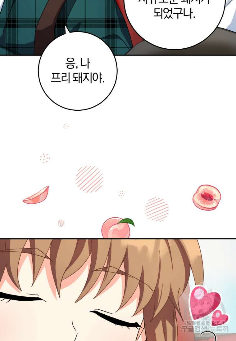 주인공의 여동생이다 50화 6