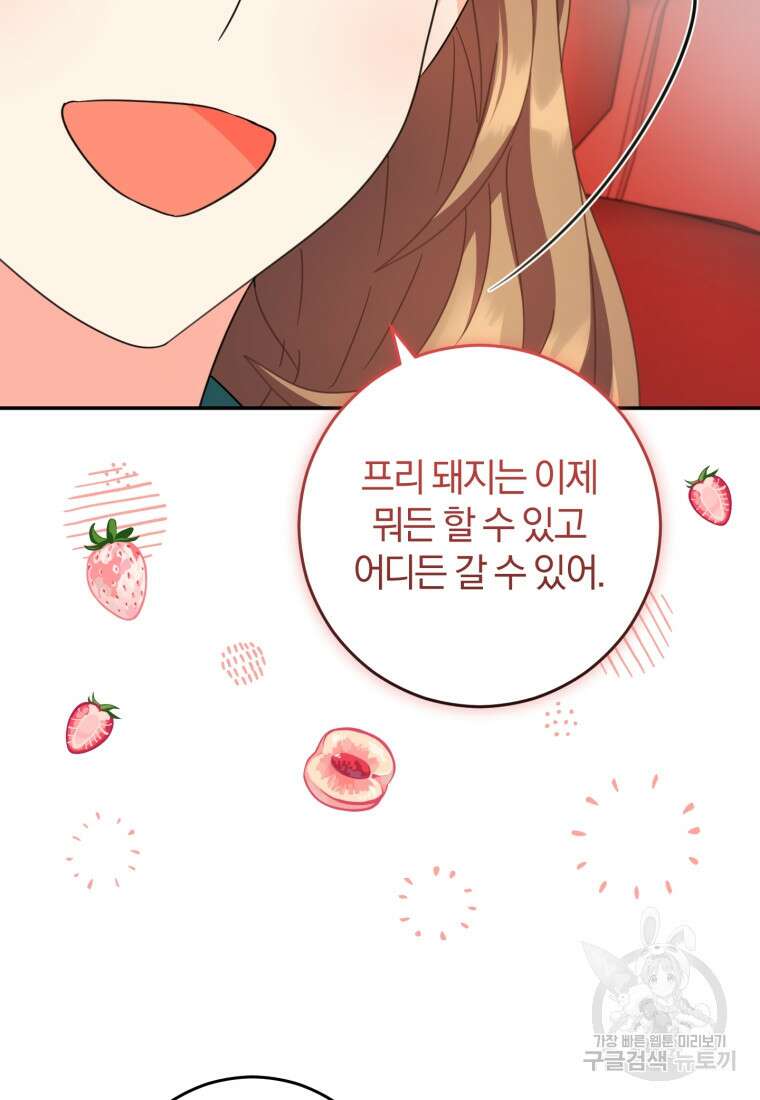 주인공의 여동생이다 50화 7