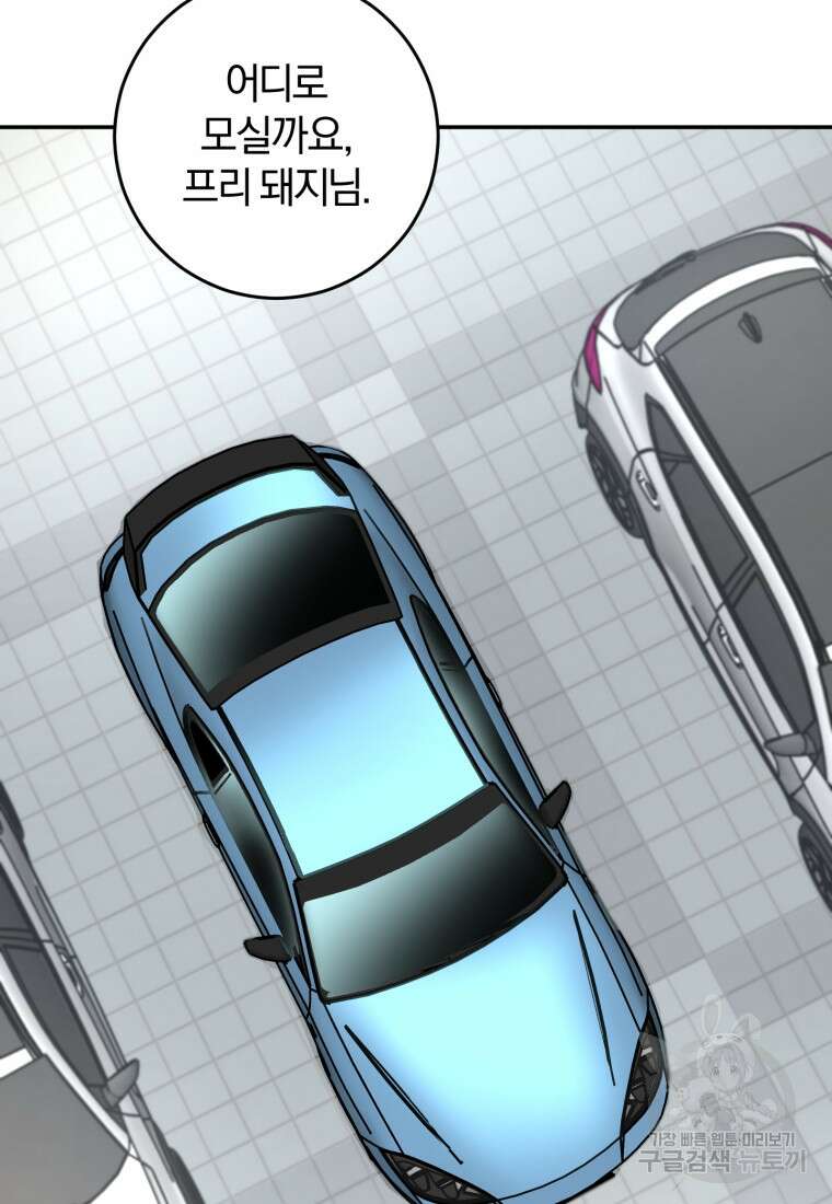 주인공의 여동생이다 50화 8
