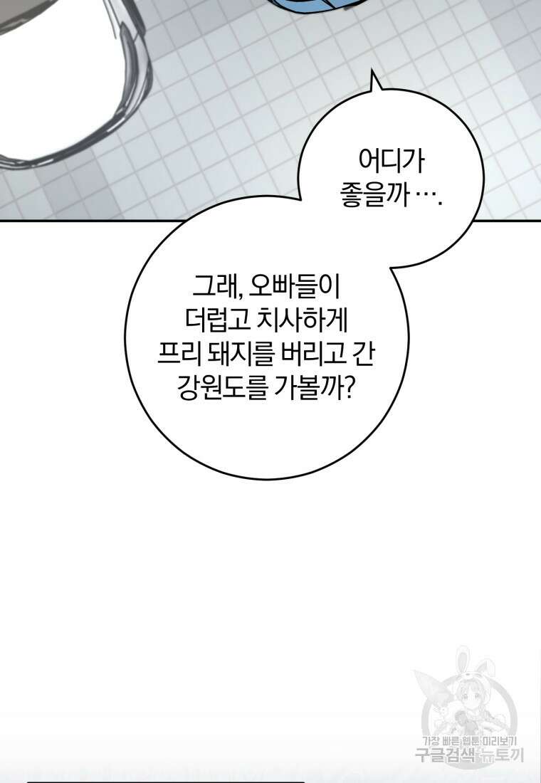 주인공의 여동생이다 50화 9