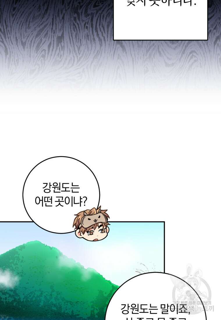 주인공의 여동생이다 50화 11