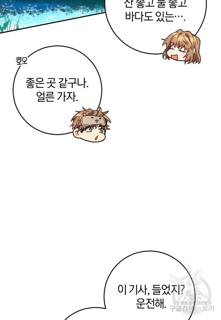 주인공의 여동생이다 50화 12