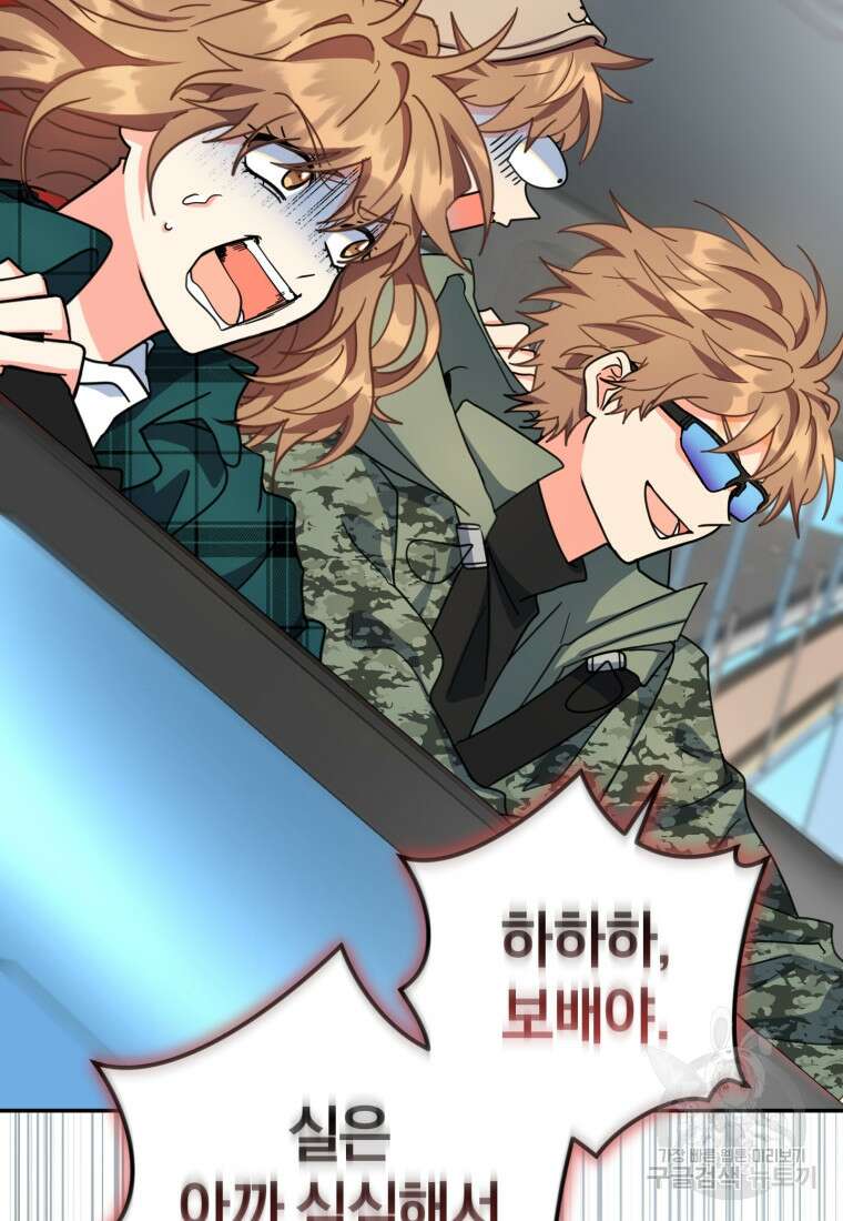 주인공의 여동생이다 50화 22