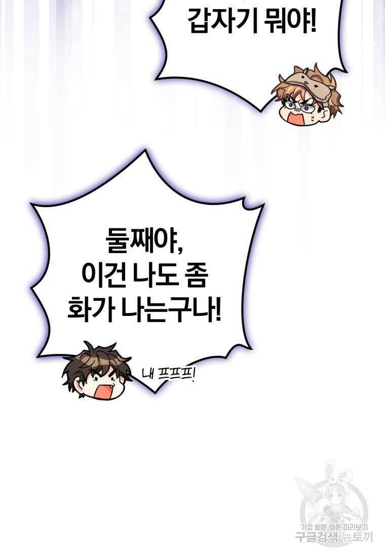 주인공의 여동생이다 50화 27