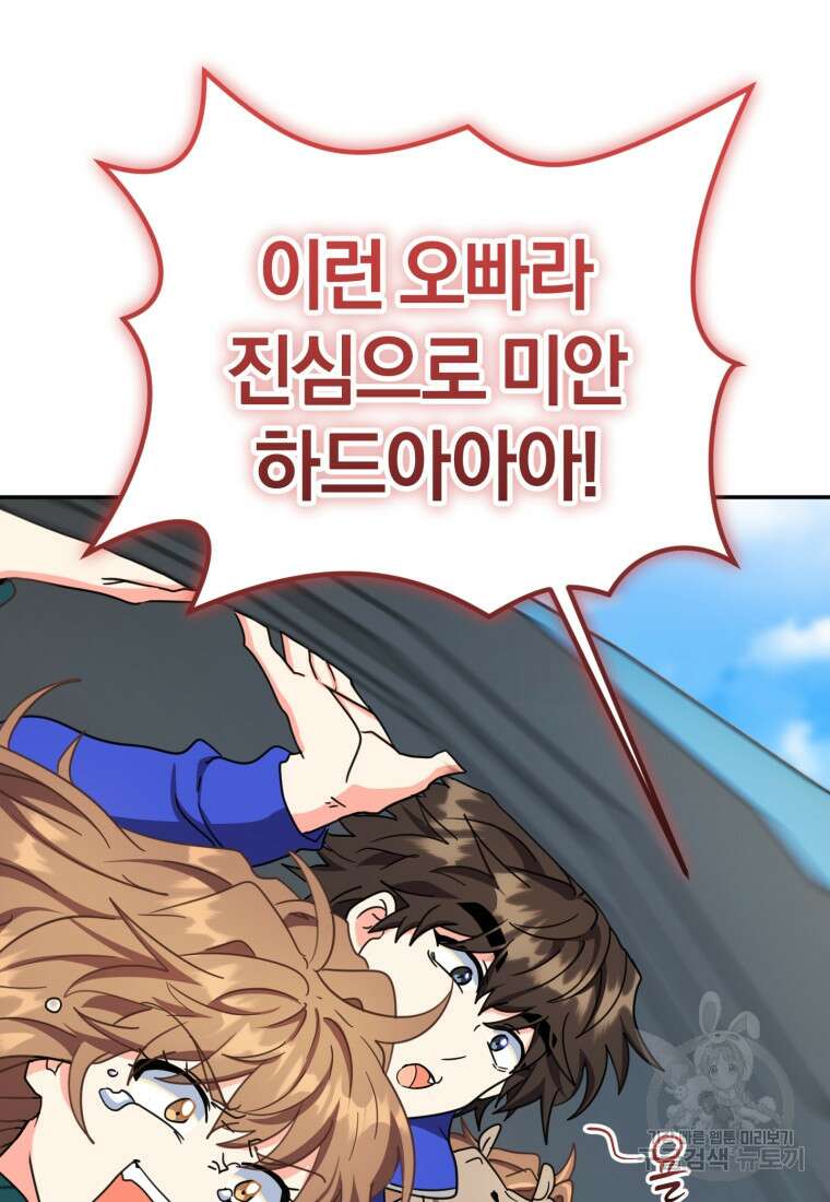 주인공의 여동생이다 50화 28