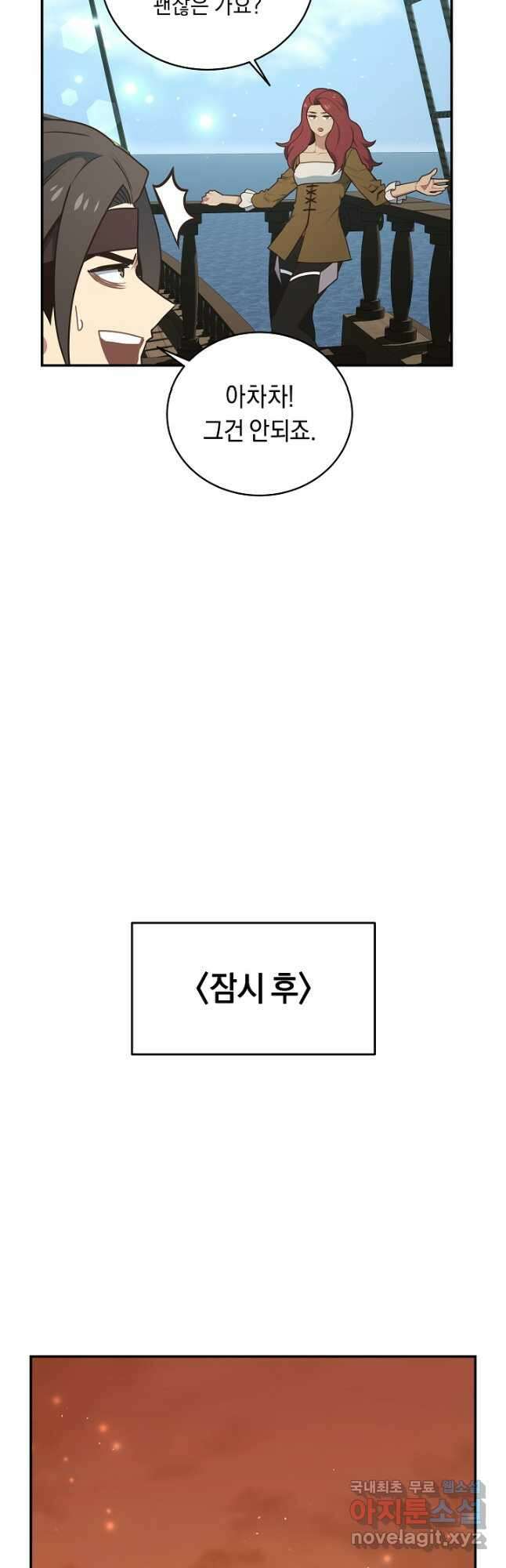 70억분의 1의 이레귤러 77화 7