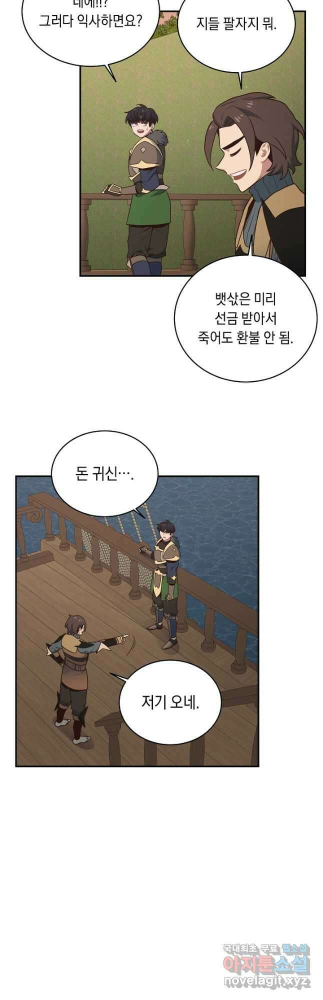 70억분의 1의 이레귤러 77화 9