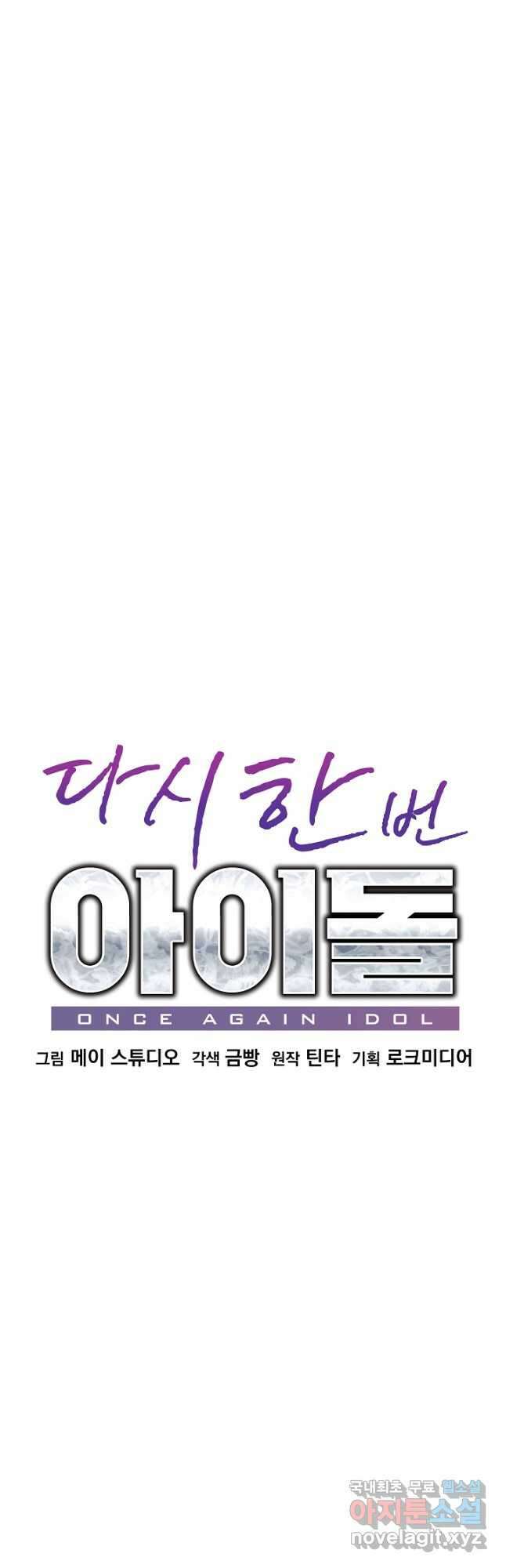 다시 한번 아이돌 97화 7