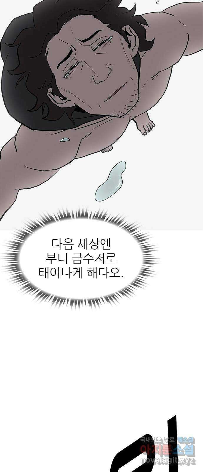 도깨비 부른다 41화 3