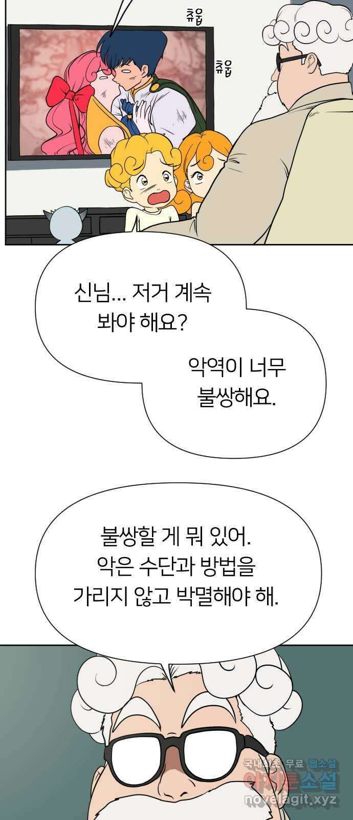 매지컬 급식 69화. 적수 4