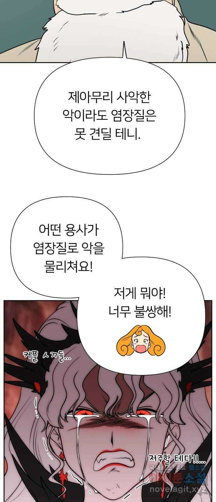 매지컬 급식 69화. 적수 5