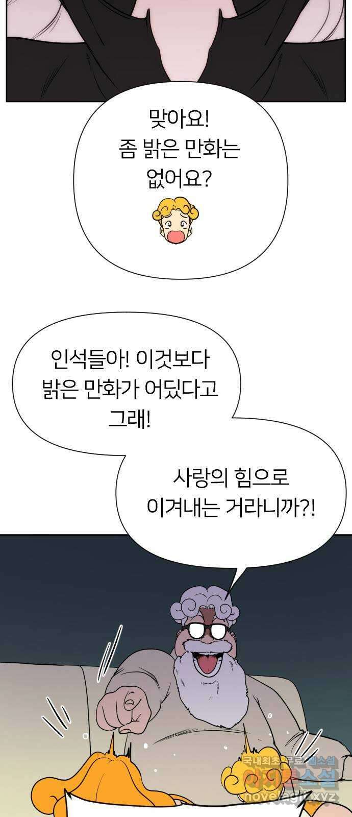 매지컬 급식 69화. 적수 6