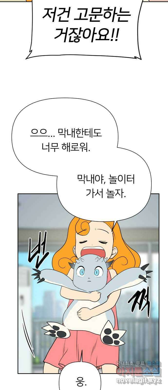 매지컬 급식 69화. 적수 7