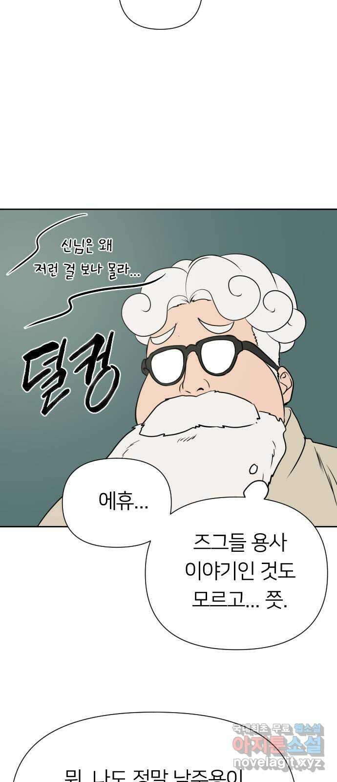 매지컬 급식 69화. 적수 8