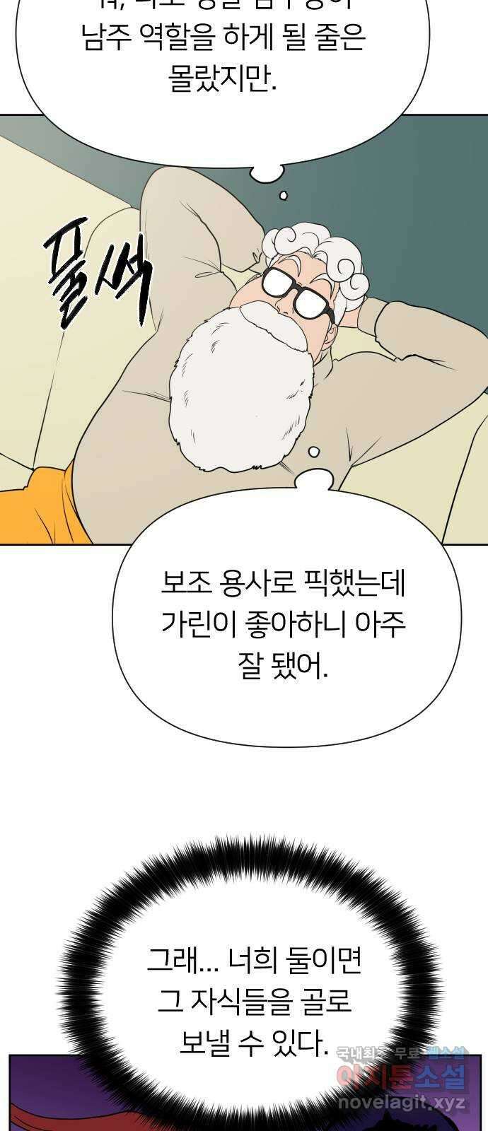 매지컬 급식 69화. 적수 9