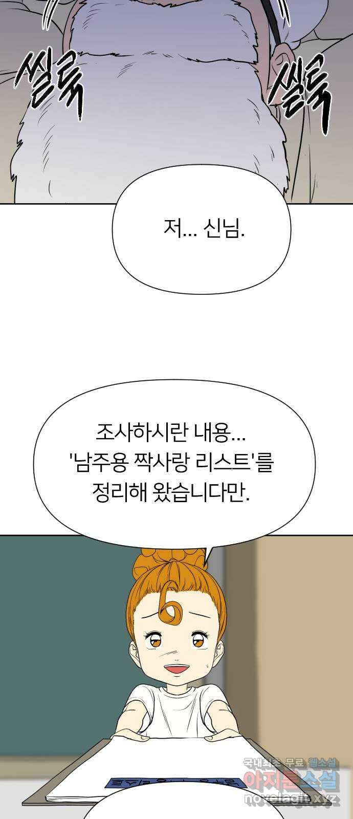 매지컬 급식 69화. 적수 11