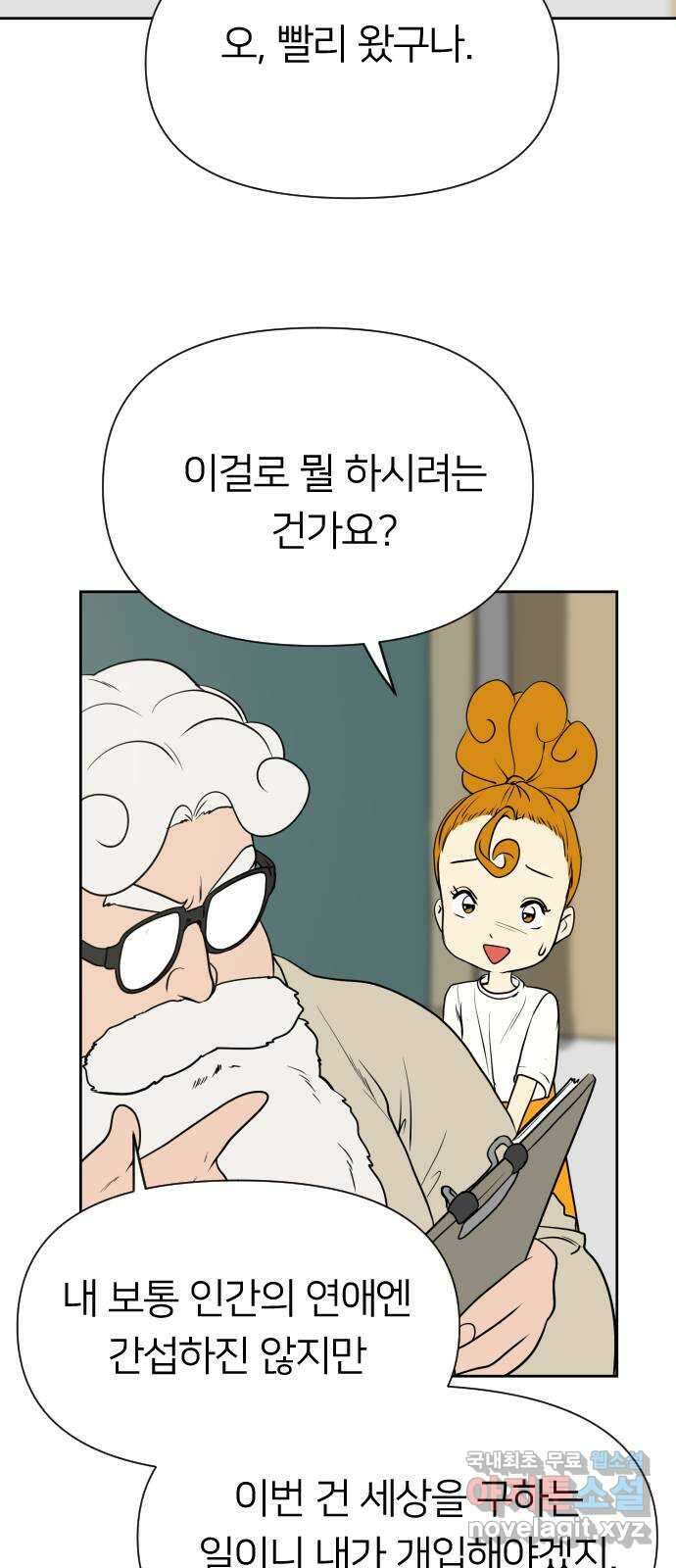 매지컬 급식 69화. 적수 12