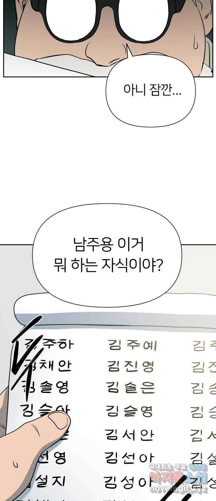 매지컬 급식 69화. 적수 14