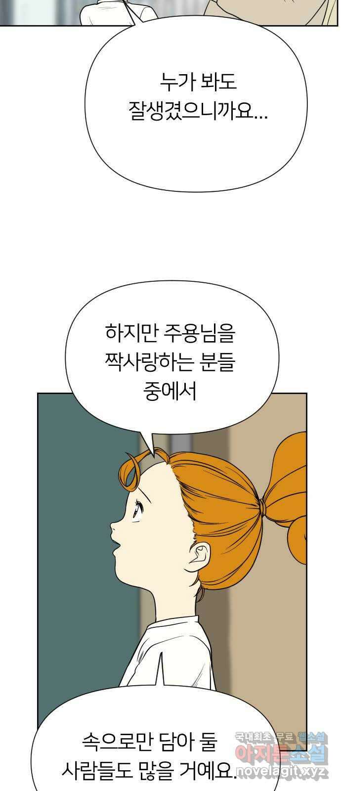 매지컬 급식 69화. 적수 16