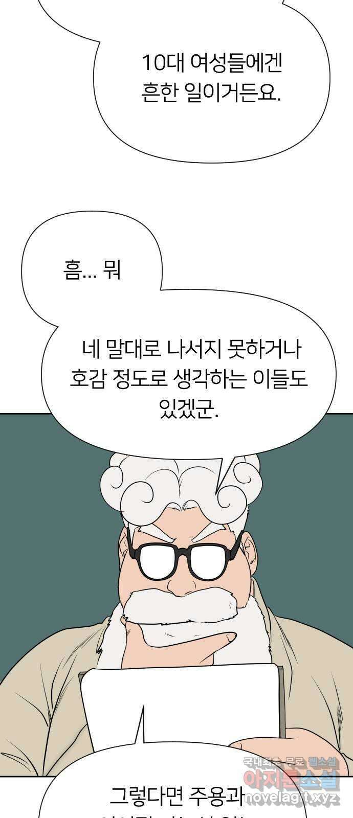 매지컬 급식 69화. 적수 17