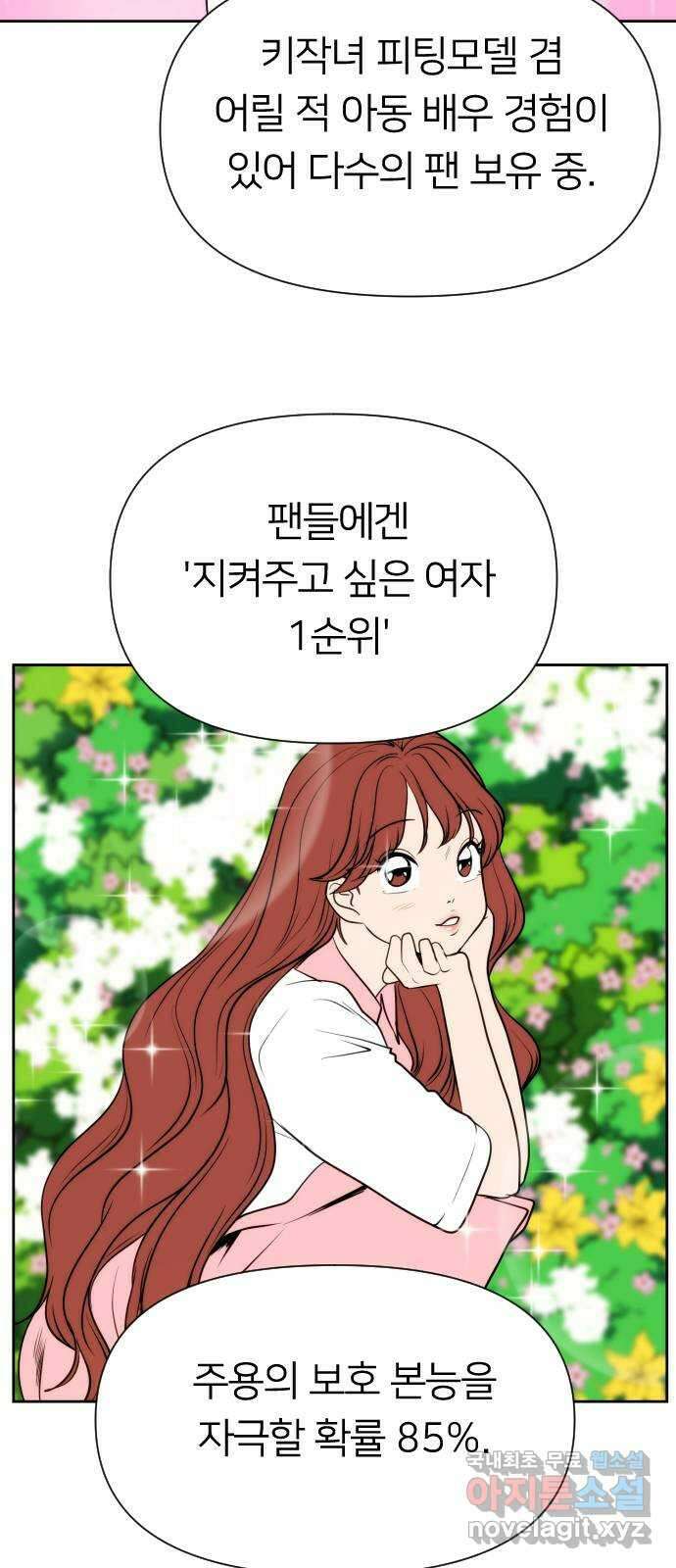 매지컬 급식 69화. 적수 21