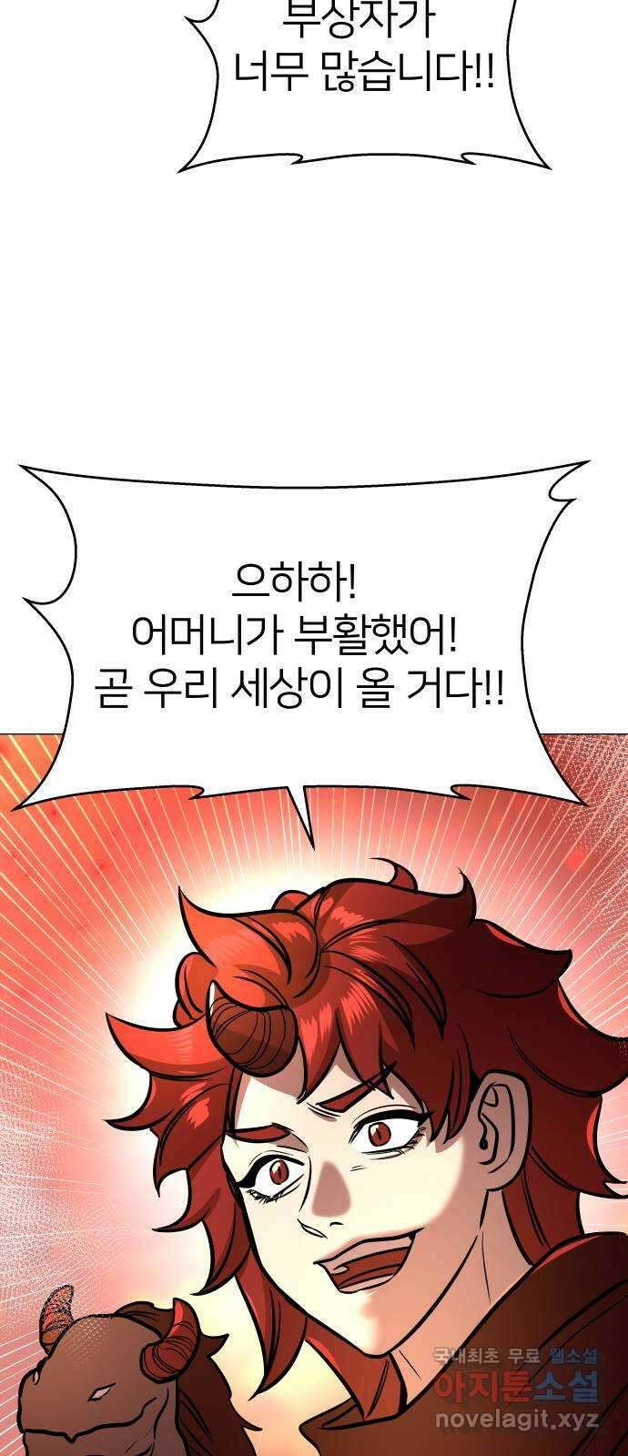 오로지 오로라 124화-끝이 아니야 2