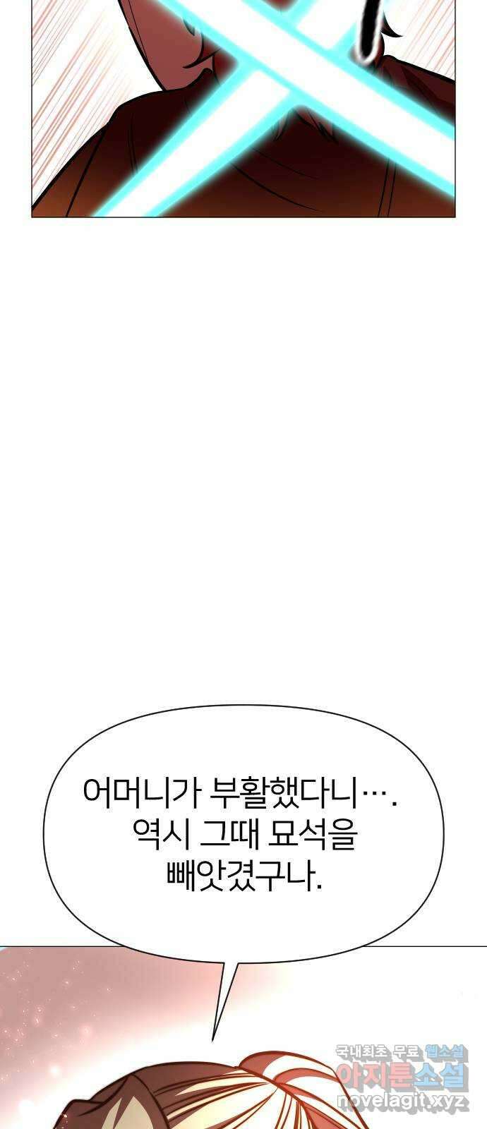 오로지 오로라 124화-끝이 아니야 4