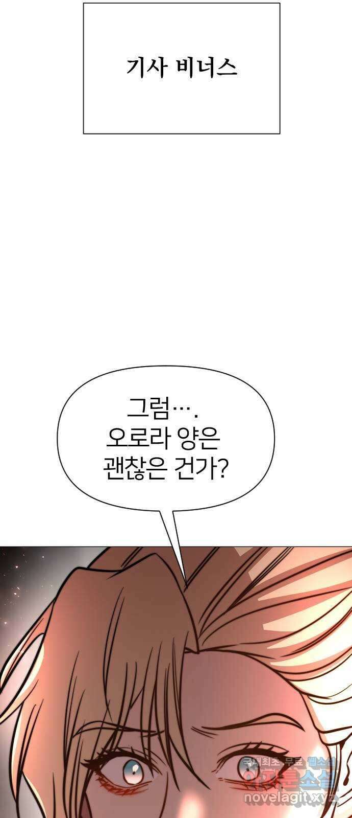 오로지 오로라 124화-끝이 아니야 6